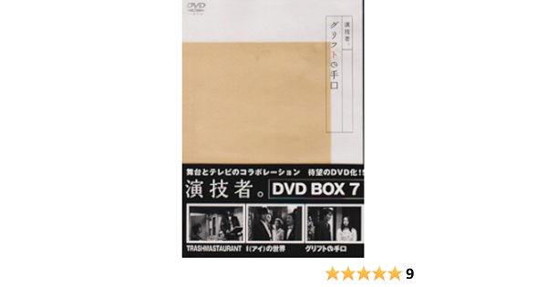 Amazon Com 演技者 Vol 7 Dvd Movies Tv
