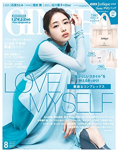 GINGER 2018年8月号 画像 A