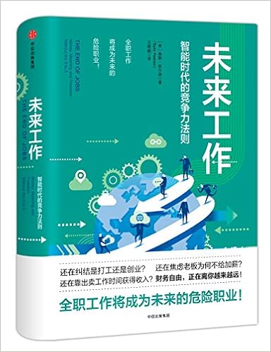 未来工作 智能时代的竞争力法则 泰勒 皮尔逊王晓鹂 Amazon Com Books