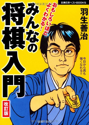 羽生善治応援スレ245 	YouTube動画>3本 ->画像>8枚 