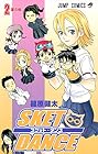 SKET DANCE 第2巻