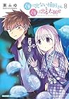 顔に出ない柏田さんと顔に出る太田君 第8巻
