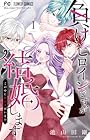 負けヒロインですが結婚します ～この中に私の夫がいる!?～ 第1巻
