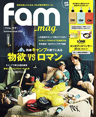 fam_mag Summer Issue 2020 画像 A