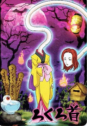 Amazon ゲゲゲの鬼太郎 カードダス ろくろ首 035 トレーディングカード ノーマル トレカ 通販