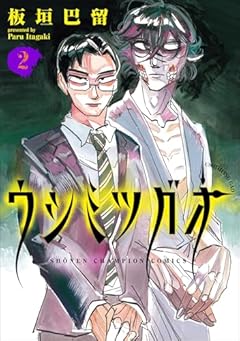 ウシミツガオの最新刊