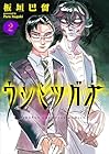 ウシミツガオ 第2巻