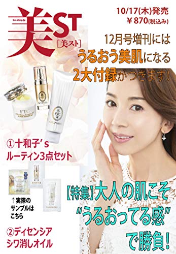 美ST 2019年12月号 増刊 画像 B