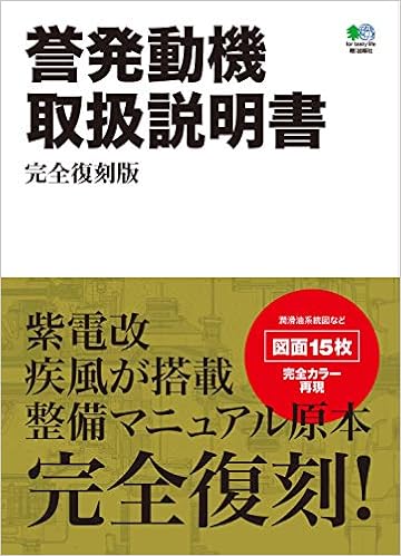 誉発動機取扱説明書 完全復刻版 エイ出版社編集部 本 通販 Amazon 誉発動機取扱説明書 完全復刻版 エイ出版社編集部 本 通販 Amazon