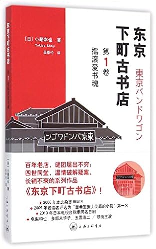 摇滚爱书魂 东京下町古书店 第1卷 日 小路幸也 Amazon Com Books