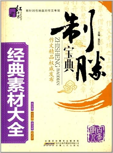 红书林 制胜宝典 经典素材大全 张兴东 Amazon Com Books 红书林 制胜宝典 经典素材大全 张兴东 Amazon Com Books
