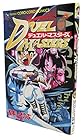 デュエル・マスターズ 第3巻