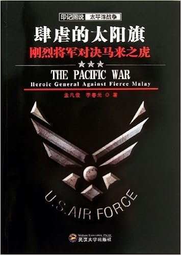 肆虐的太阳旗 刚烈将军对决马来之虎 印记图说太平洋战争 Amazon Co Uk Books