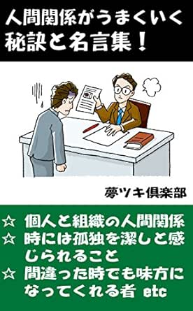 Ninngennkannkeigaumakuikuhiketsutomeigennshuu Kotobanochikarashiri Zu Japanese Edition Ebook Yumetsukikurabu Kindle Store Amazon Com