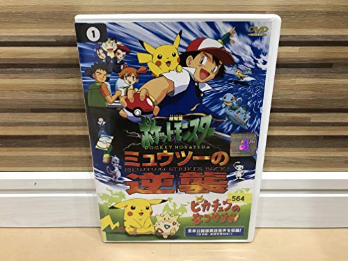 劇場版ポケットモンスター ミュウツーの逆襲 完全版 ピカチュウのなつやすみ Dvd Movies Tv Amazon Com