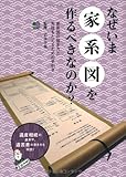 なぜいま家系図を作るべきなのか?