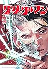 さよならクリスタルマン ～2巻 （藍葉悠気、紀谷圭吾）