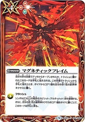 Amazon バトルスピリッツ 神煌臨編 第1章 創界神の鼓動 Bs44 086 マグネティックフレイム トレカ 通販