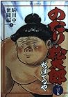 のたり松太郎 第35巻