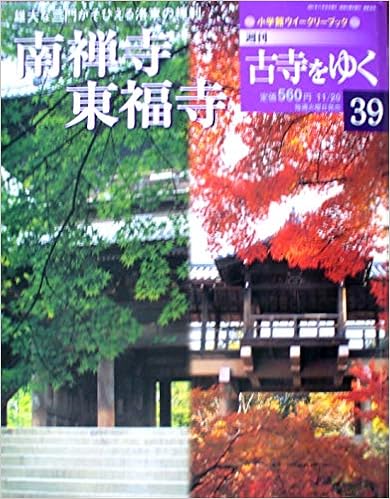 週刊古寺をゆく 【週刊シリーズ】 : shokkouのブログ