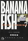 BANANA FISH 文庫版 第7巻