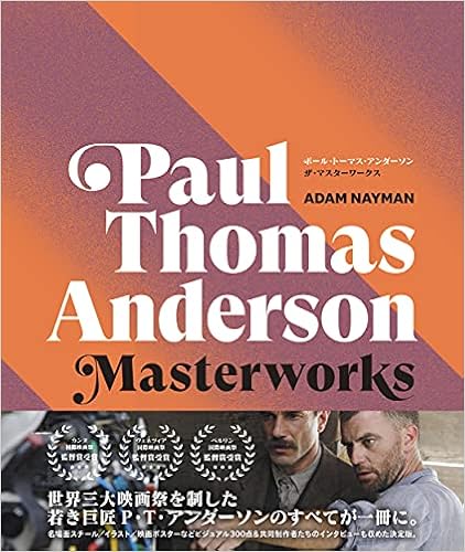 Amazon ポール トーマス アンダーソン ザ マスターワークス アダム ネイマン リトル ホワイト ライズ ジョシュ ベニー サフディ 井原慶一郎 本 通販