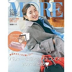 More モア 雑誌 ファッション雑誌ガイド