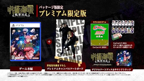 呪術廻戦 戦華双乱 プレミアム限定版