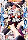 転生した元奴隷、最強の貴族になって年上の娘と世界最強を目指します 第3巻