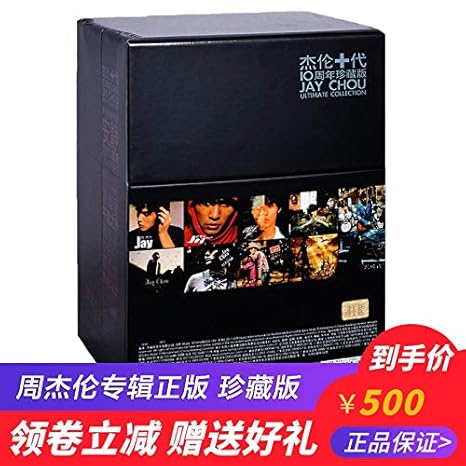 Jay周杰伦专辑全 Jay周杰伦专辑全套cd唱片珍藏杰伦十代叶惠美 七里香 范特西 珍藏套装10张专辑合辑附歌词本 Amazon Com Music