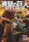 進撃の巨人 Before the fall 第3巻