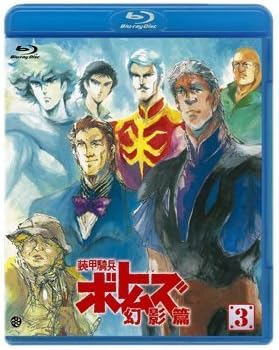 Amazon 装甲騎兵ボトムズ 幻影篇 3 Blu Ray Disc アニメ