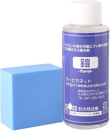 Amazon カーピカネット 鎧yoroi スポンジ付 ガラス用 撥水剤 フロントガラス 撥水コーティング 撥水剤 車 バイク