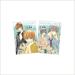 海よりも深く 全2巻 完結セット 白泉社文庫 杜 真琴 本 通販 Amazon