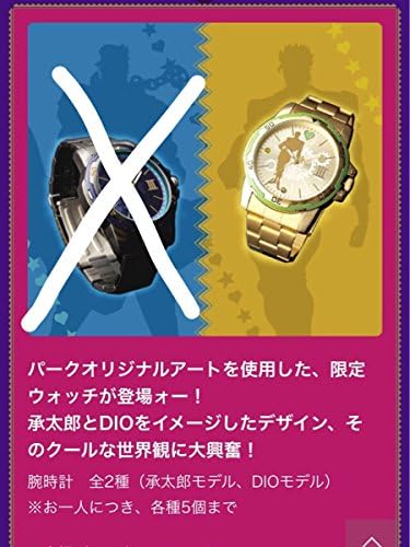 Amazon Co Jp Jojo Watch Dyiomoderu 17 Jojo Diomodel Usj Jumping Summer Limited Goods Hobby