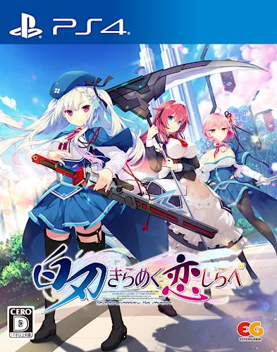 白刃きらめく恋しらべ [通常版]