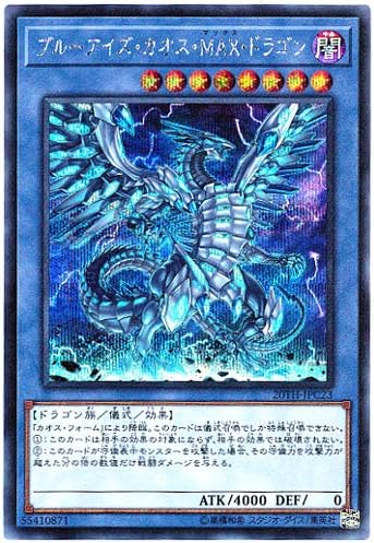Amazon 遊戯王 ブルーアイズ カオス ｍａｘ ドラゴン シークレット th Jpc23 th Anniversary Legend Collection トレカ 通販