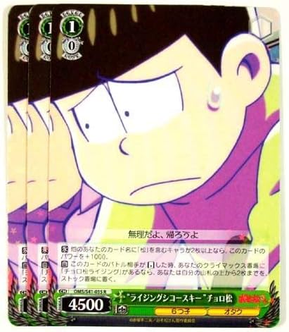 Amazon Co Jp ヴァイス おそ松さん R ライジングシコースキー チョロ松 3枚 ホビー 通販