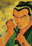 剣客商売(25)(リイド社)