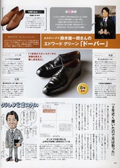 最高級靴読本 Vol.3―最新品番付カタログ688足 世界の名靴全網羅 (3)