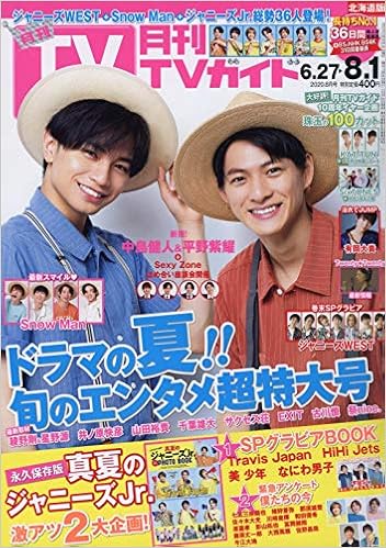 月刊tvガイド北海道版 年 08 月号 雑誌 本 通販 Amazon