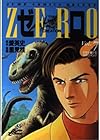 ゼロ -THE MAN OF THE CREATION- 第7巻