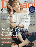 Domani(ドマーニ) 2017年 06 月号 [雑誌]