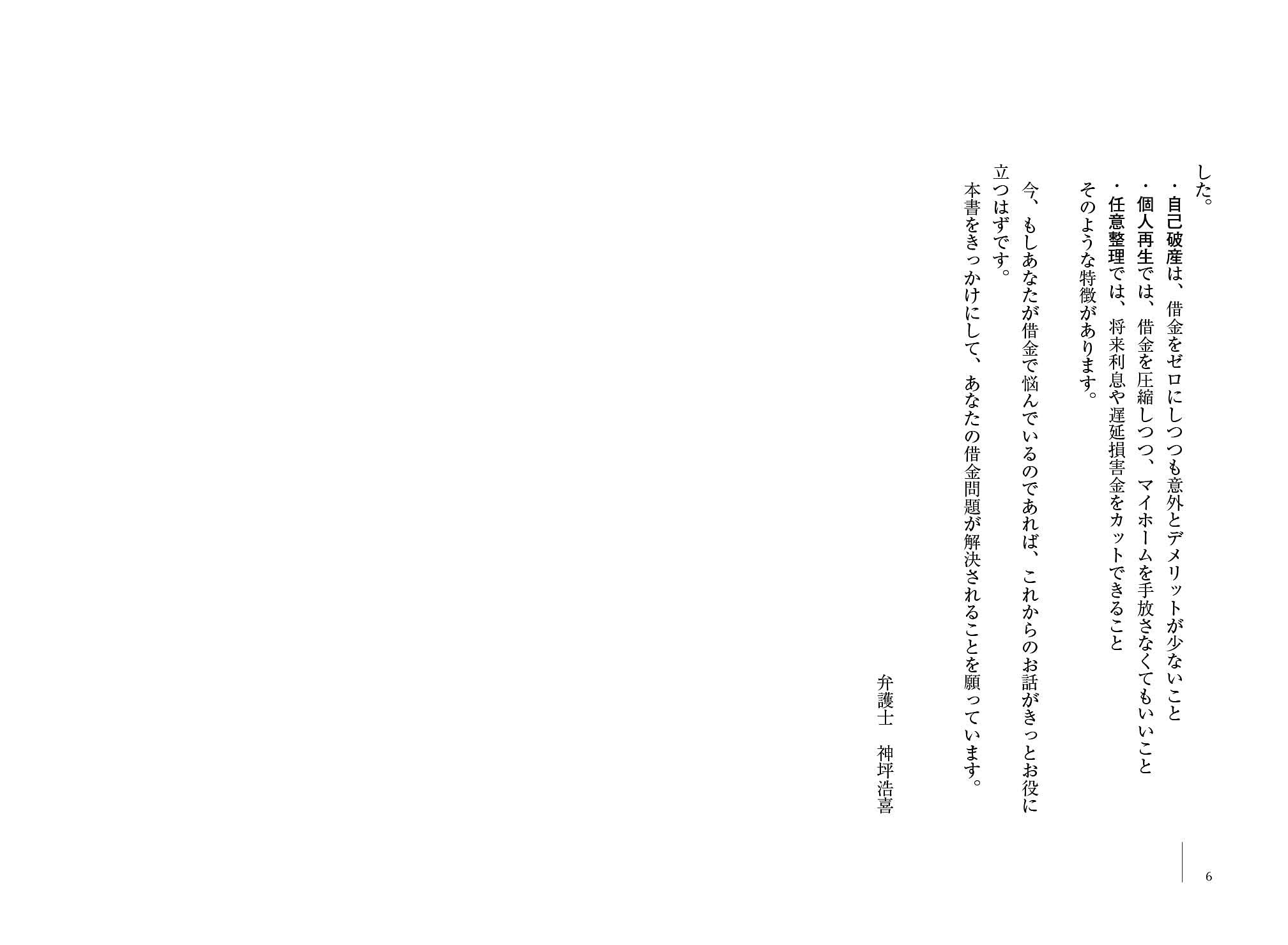 借金問題解決法 99 9 解決できる 身近な法律シリーズ 神坪浩喜 本 通販 Amazon