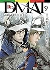 Dr.DMAT～瓦礫の下のヒポクラテス～ 第9巻
