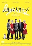 [DVD]人生はビギナーズ [DVD]