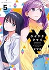 ケイヤクシマイ 第5巻