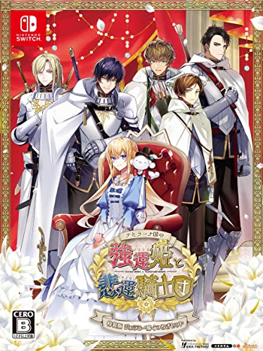 テミラーナ国の強運姫と悲運騎士団 [特装版]