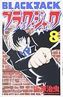 ブラック・ジャック 新装版 第8巻