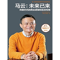 马云：未来已来 (Chinese Edition) book cover